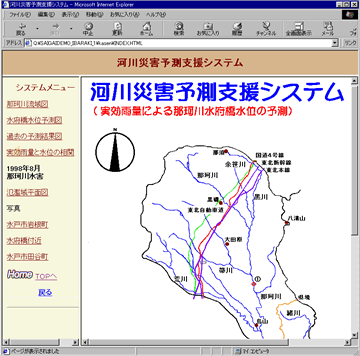 河川災害予測支援システム